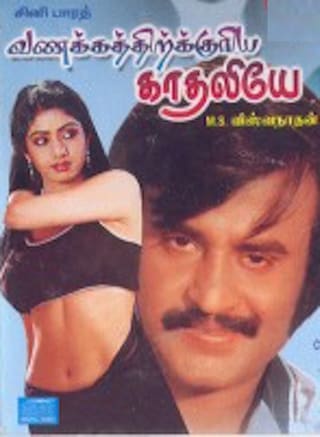 Vanakathukuria Kathaliye