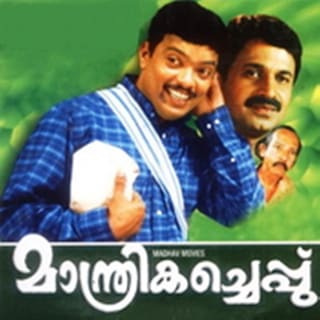 Maanthrika Cheppu