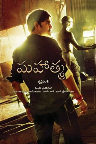 Mahathma