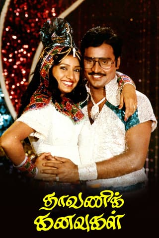 Dhavani Kannavukal