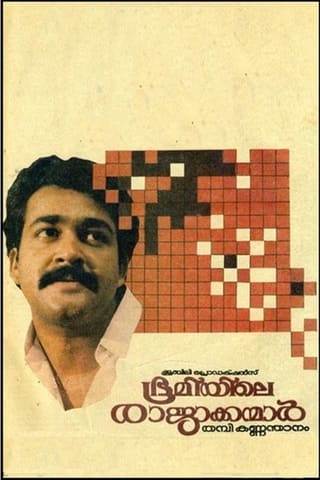 Boomiyile Rajakkanmar