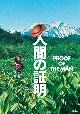 Proof of the Man
