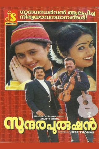 Sundara Purushan